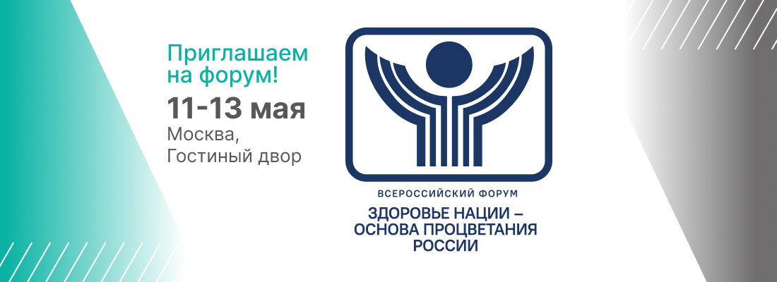 Реабилитационное оборудование «Исток-Аудио» представят на Всероссийском форуме «Здоровье нации – основа процветания России»